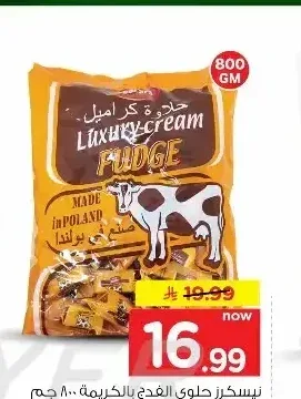 نسكيرز حلوى الفدج بالكريمة 800 جم