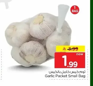ثوم كيس صغير