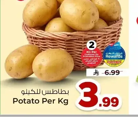 بطاطس للكيلو