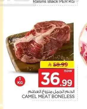 لحم جمل منزوع العظم 1 كجم