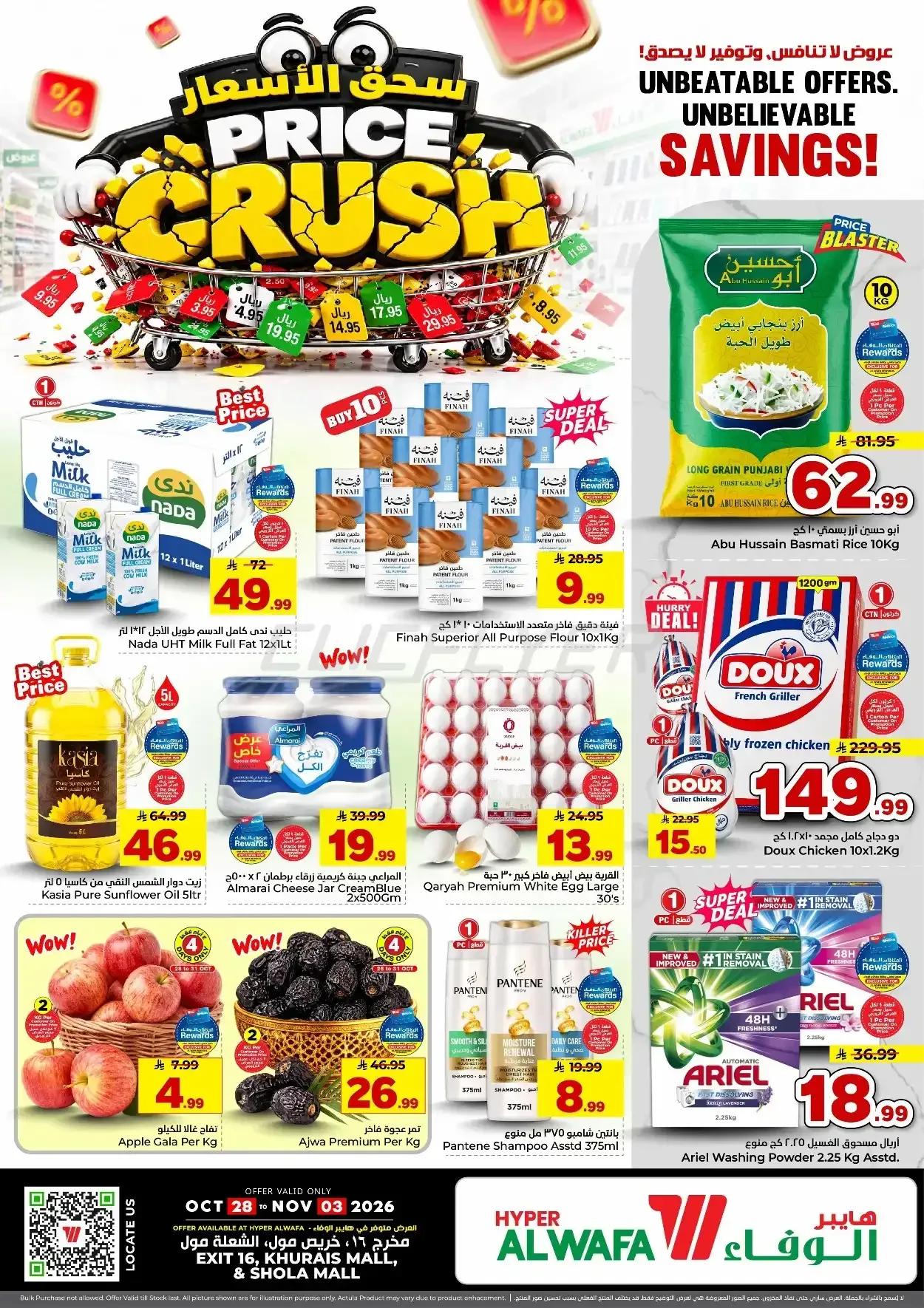 هايبر الوفاء — Hyper Al Wafa Price Crush Offers