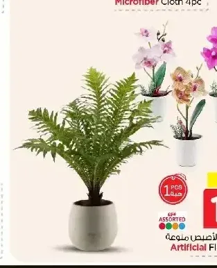 زهور صناعية مع الأصيص