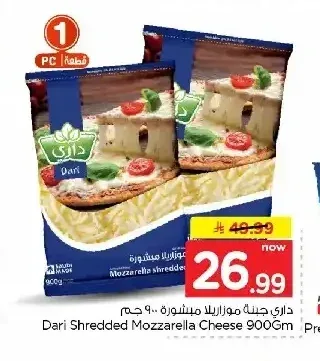 داري جبنة موزاريلا مبشورة 900 جم