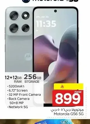 هاتف موتورولا جي 56 5 جي 256 جيجابايت