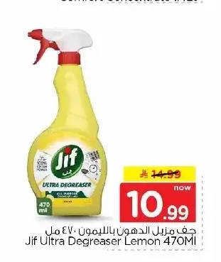 جف مزيل الدهون بالليمون 470 مل