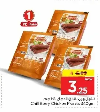 نقانق دجاج تشيل بيري 340 جم