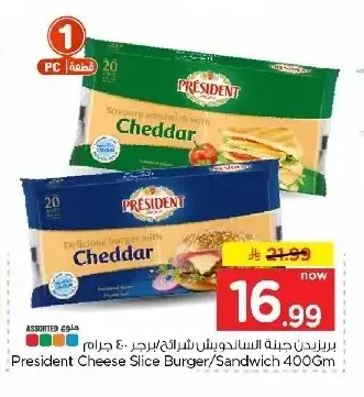 بريزيدن جبنة الساندوتش شرائح برجر 400 جم