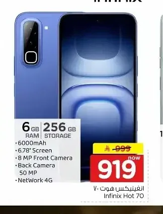 هاتف انفينيكس هوت 70 256 جيجابايت