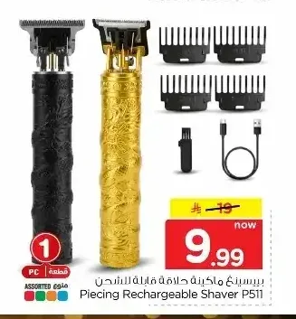 ماكينة حلاقة قابلة للشحن P511