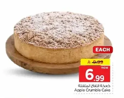 كعكة التفاح المفتتة