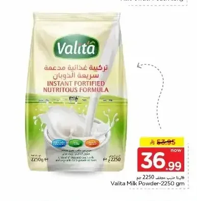 حليب مجفف فاليتا 2250 جم