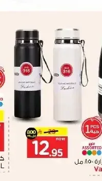 قارورة حافظة للحرارة 850 مل