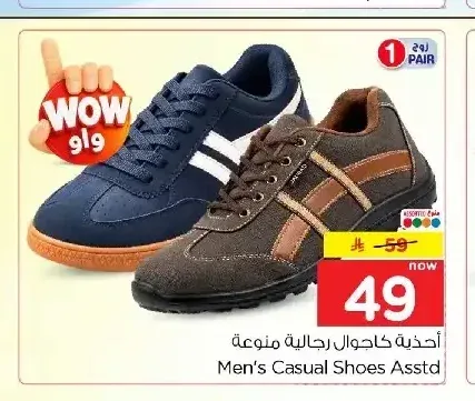أحذية كاجوال رجالية منوعة