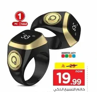 خاتم التسبيح الذكي