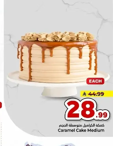 كعكة الكراميل متوسطة الحجم