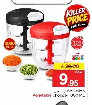 قطاعة خضار 1000 مل