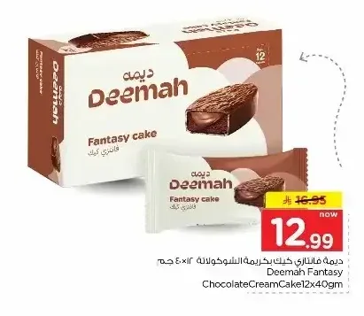 ديمة فانتازي كيك بكريمة الشوكولاتة 40 جم × 12