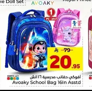 حقيبة مدرسية افوكي 16 انش متنوعة
