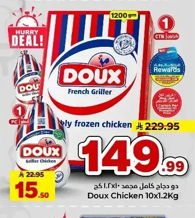 دجاج مجمد دو 10 × 1.2 كجم