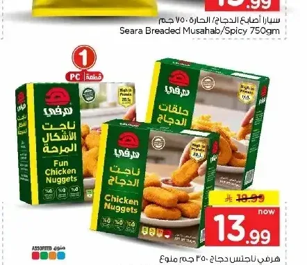 هرفي ناجتس دجاج 350 جم