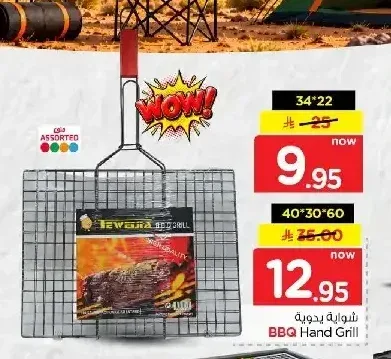شواية يدوية