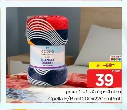 بطانية صوفية 200×220 سم