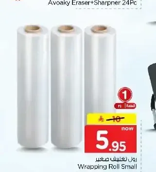 رول تغليف صغير