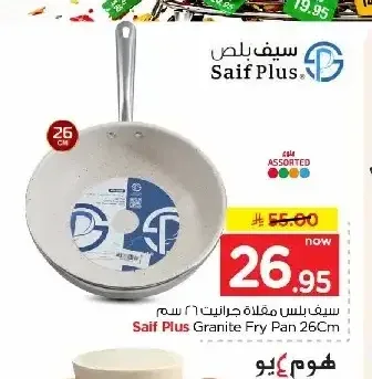 سيف بلس مقلاة جرانيت 26 سم