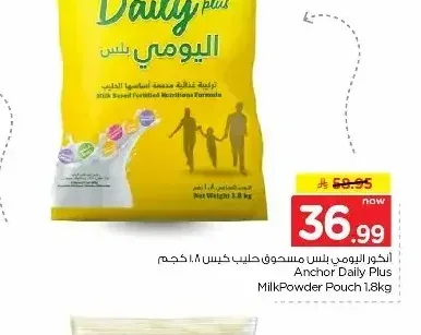 حليب بودرة أنكور ديلي بلس 1.8 كجم