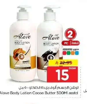 ألوف لوشن الجسم بزبدة الكاكاو 500 مل