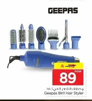 مصفف شعر 8 في 1 Geepas