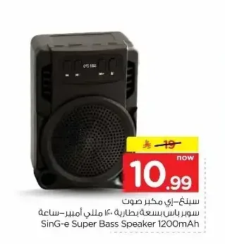 سماعة بلوتوث Sing-e Super Bass 1200mAh