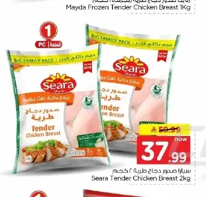 سيارا صدور دجاج طرية 2 كجم