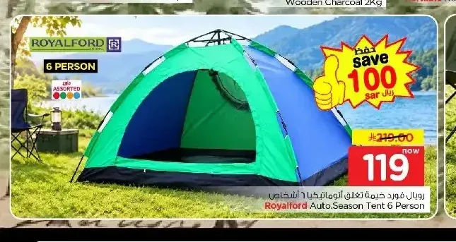 خيمة رويالفورد أوتوماتيكية