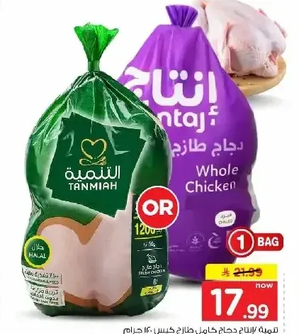 التنمية/انتاج دجاج كامل