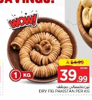 تين باكستاني مجفف