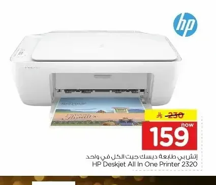 طابعة اتش بي ديسك جيت الكل في واحد 2320