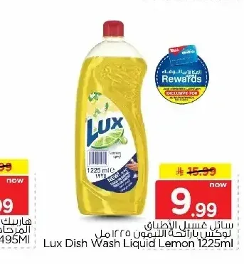 لوكس سائل غسيل الأطباق بالليمون 1225 مل
