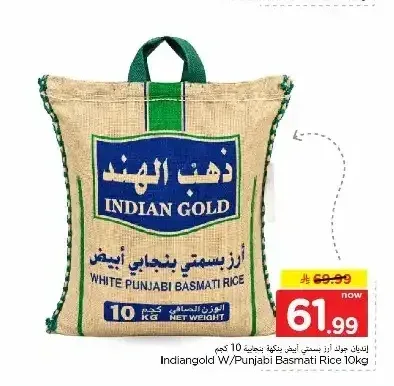 أرز بسمتي ذهب الهند 10 كجم