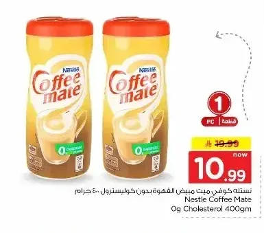 نستله كوفي ميت مبيض القهوة بدون كوليسترول 400 جم