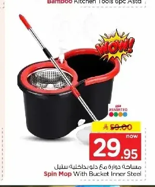 مساحة دوارة مع دلو داخلية ستيل