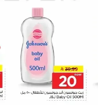 جونسون زيت للأطفال 500 مل