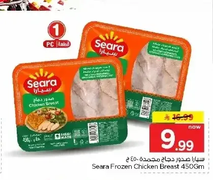 سيارا صدور دجاج مجمدة 450 جم