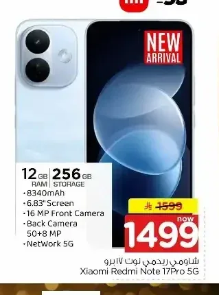 هاتف شاومي ريدمي نوت 17 برو 5 جي 256 جيجابايت