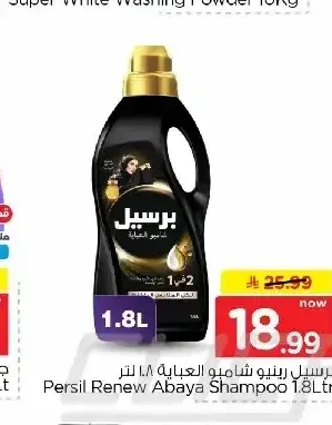 برسيل رينيو شامبو العباية 1.8 لتر