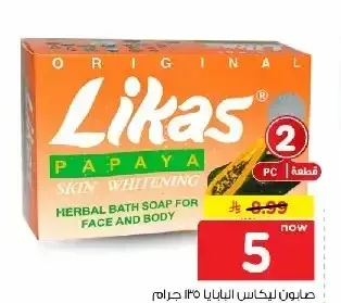 صابون ليكاس بابايا 135 جم