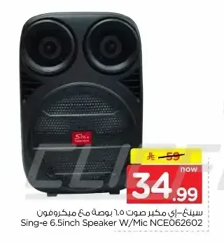 سماعة 6.5 بوصة مع ميكروفون Sing-e NCE062602