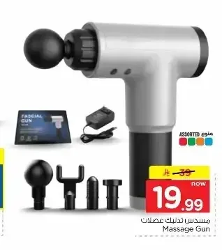 مسدس تدليك العضلات
