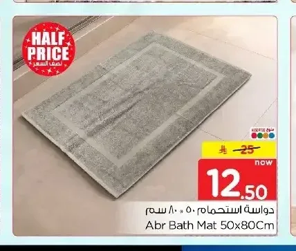 دواسة استحمام 50×80 سم