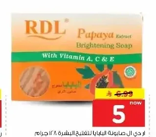 ار دي ال صابونة البابايا لتفتيح البشرة 128 جم